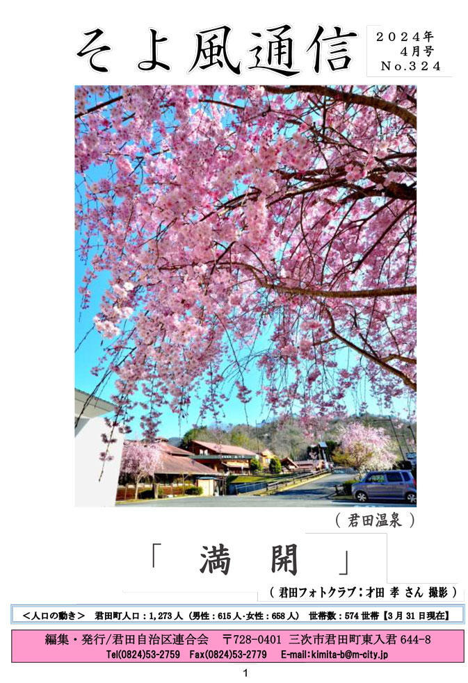そよ風通信NO.324