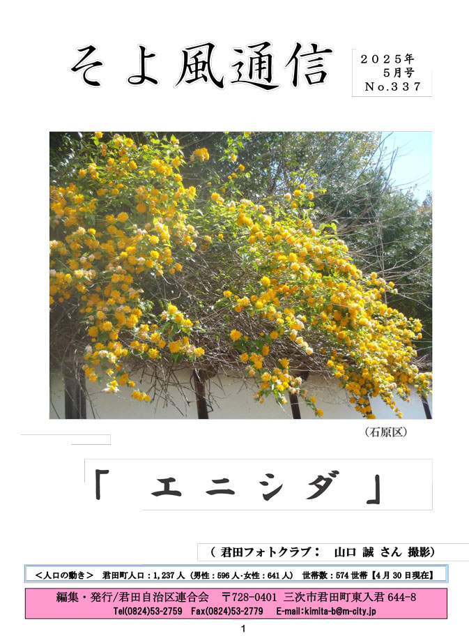 そよ風通信NO.337