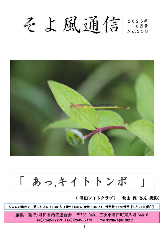 そよ風通信NO.338