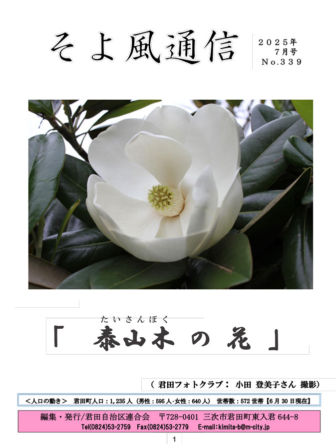 そよ風通信NO.339