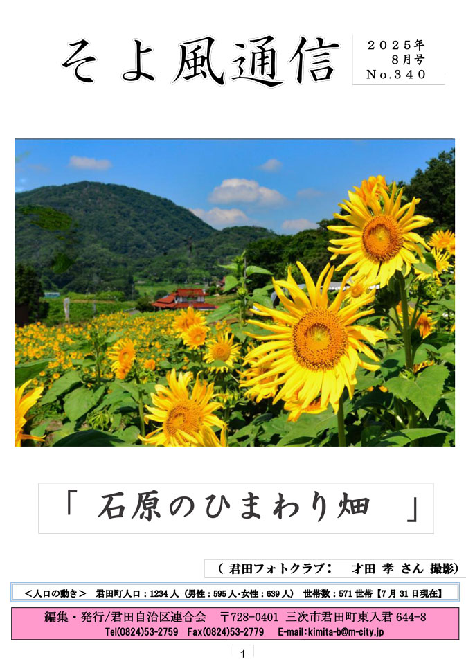 そよ風通信NO.340