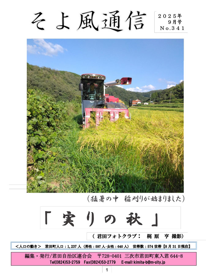 そよ風通信NO.341