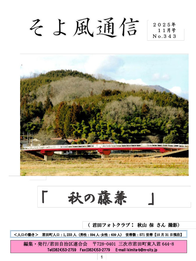 そよ風通信NO.343