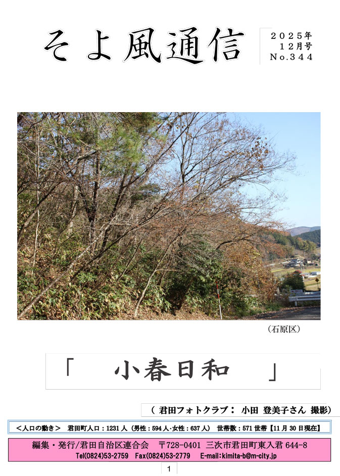 そよ風通信NO.344